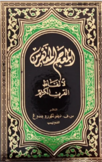 Image of Kitab Al-Mu'jam Al-Mufahras Li Alfadzil Qur'an